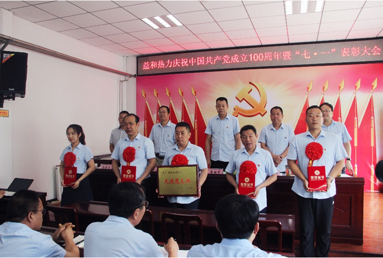 奮進(jìn)新征程！益和熱力組織召開(kāi)慶祝建黨100周年七·一表彰大會(huì)暨黨史學(xué)習(xí)教育專(zhuān)題黨課活動(dòng)