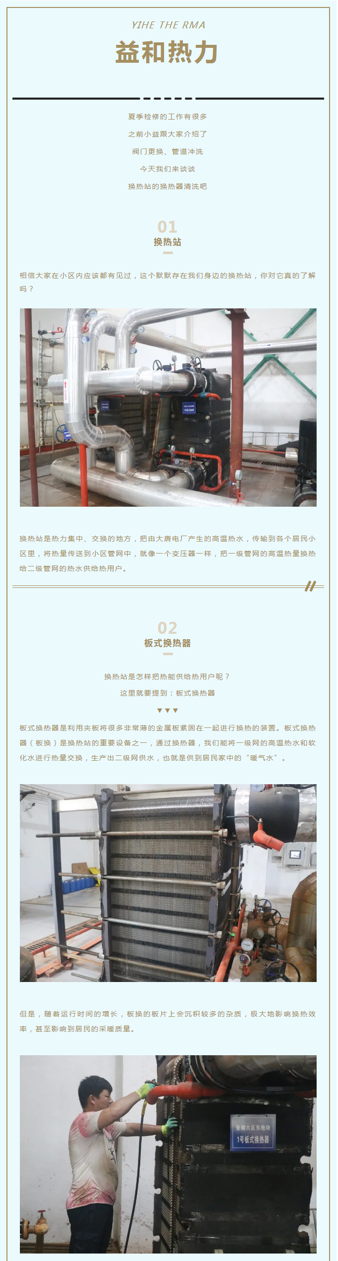 事關(guān)供暖的最終效果！這項(xiàng)工作必不可少！_01