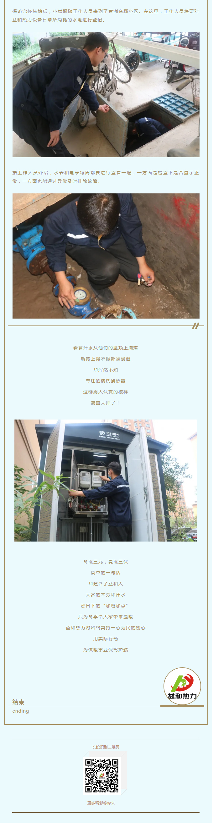 事關(guān)供暖的最終效果！這項(xiàng)工作必不可少！_03