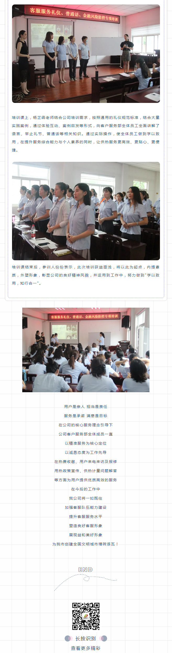 強(qiáng)化禮儀培訓(xùn)，打造更完美的益和人！_02