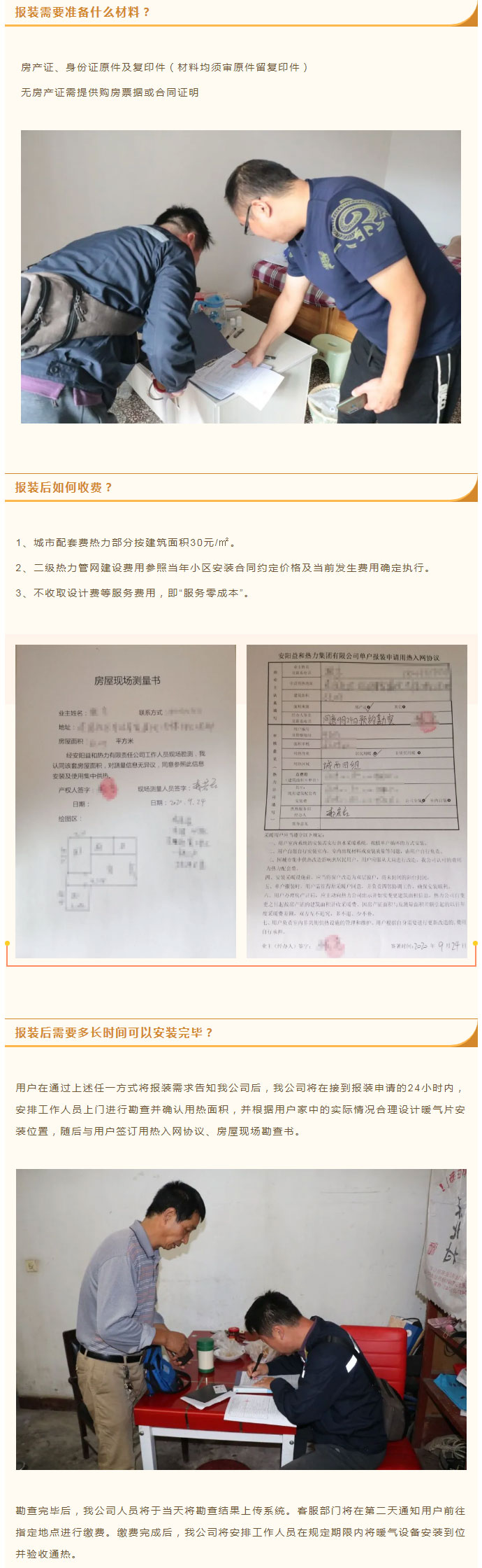 想加入供暖的安陽(yáng)人，這篇文章一定要看！_03