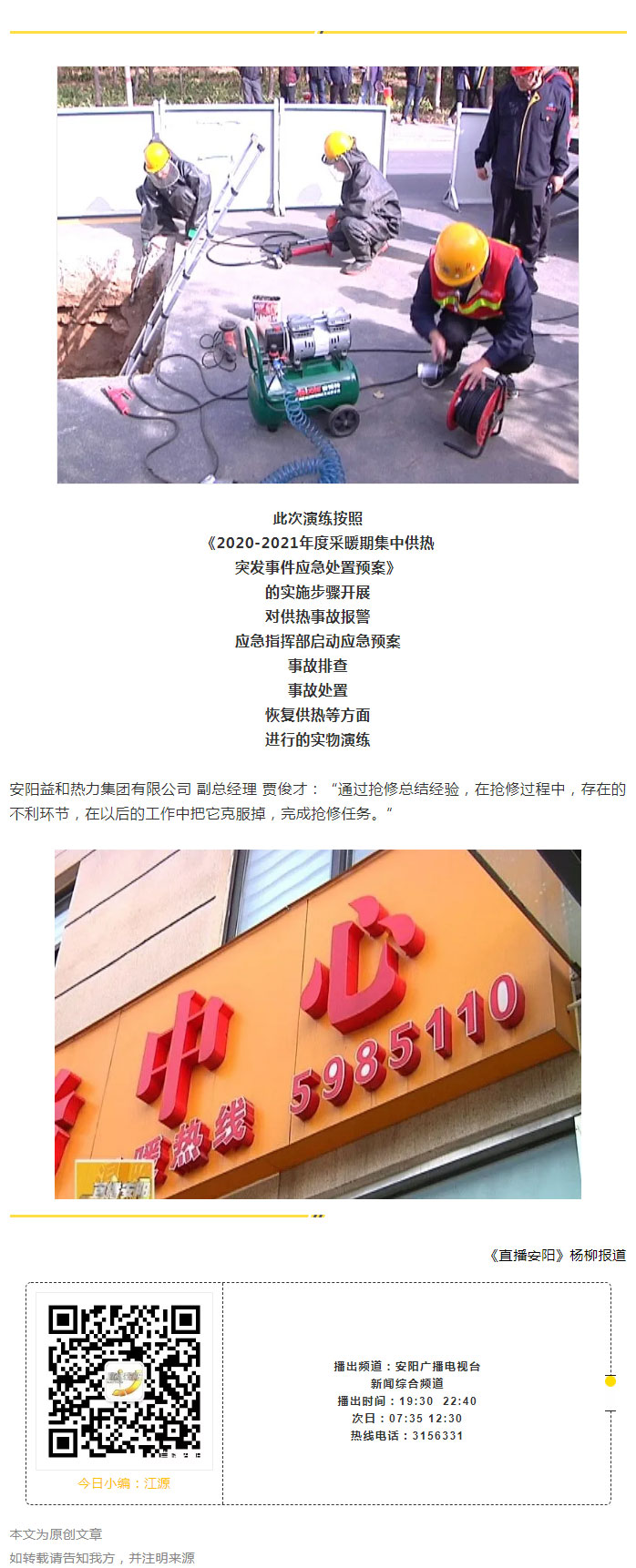 熱力管網(wǎng)遇突發(fā)事故怎么辦-？看益和熱力模擬搶修_06