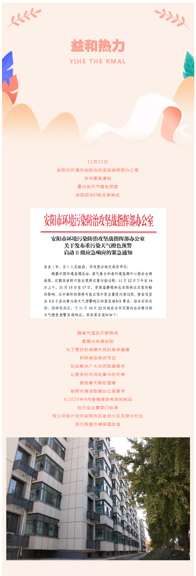 全力“保溫”，-讓群眾溫暖過冬！_02