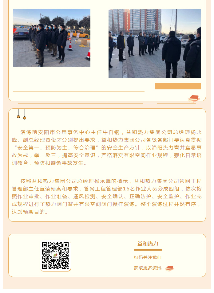 為加強安全管理，益和熱力開展作業(yè)演練_02