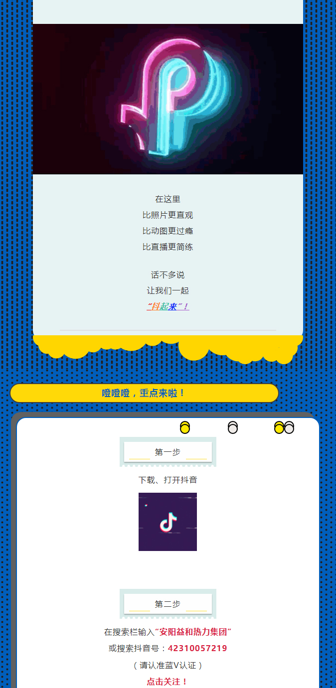 @所有安陽人！益和熱力集團(tuán)官方抖音正式上線了！_02