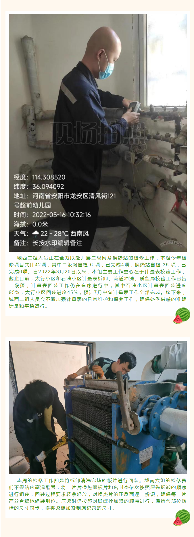 停暖了，益和熱力放假了嗎？_02