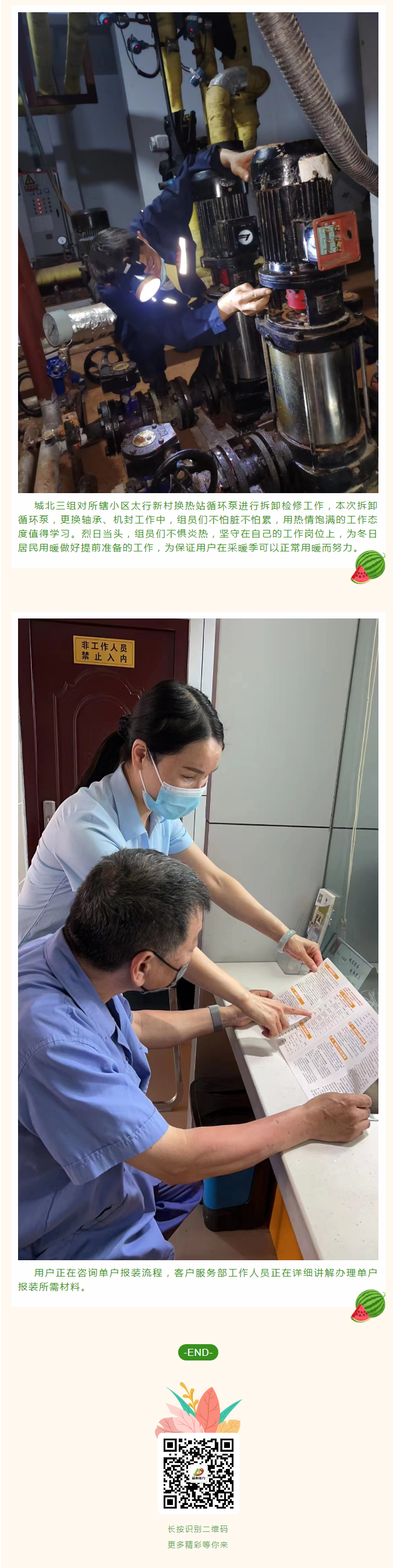 停暖了，益和熱力放假了嗎？_03